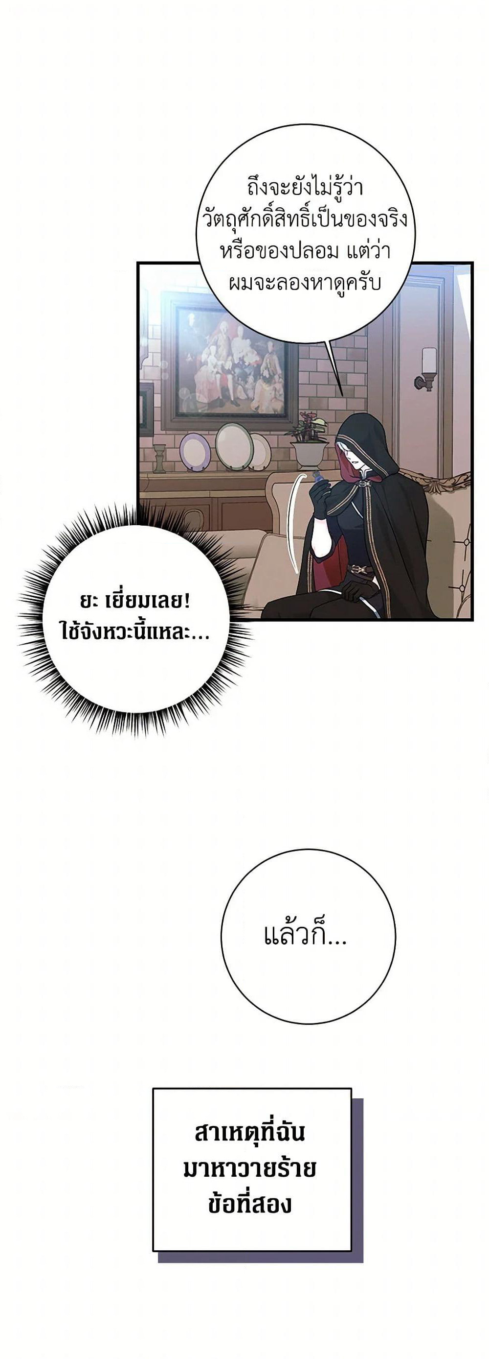 The Archduke's Magical Business Partner page 31