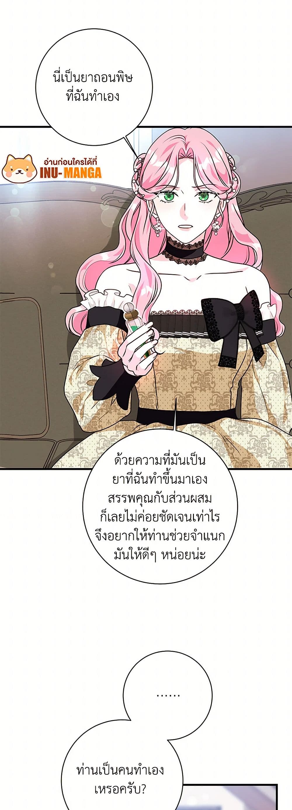 The Archduke's Magical Business Partner page 32