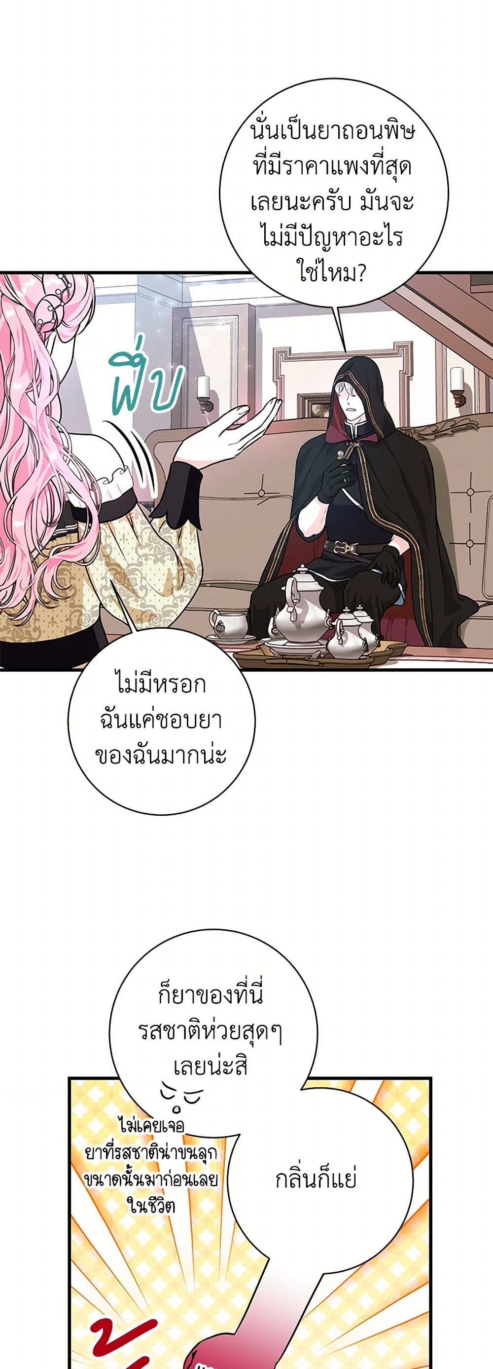 The Archduke's Magical Business Partner page 37