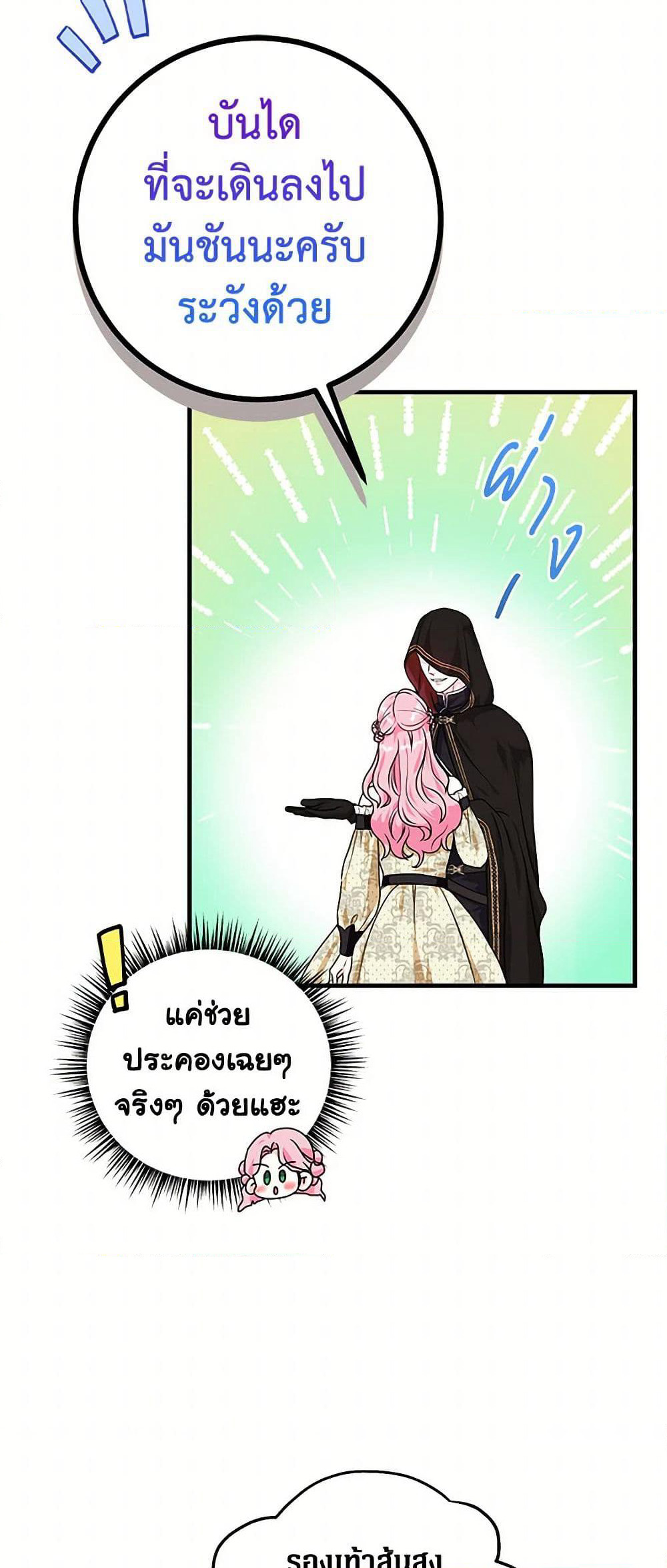 The Archduke's Magical Business Partner page 4