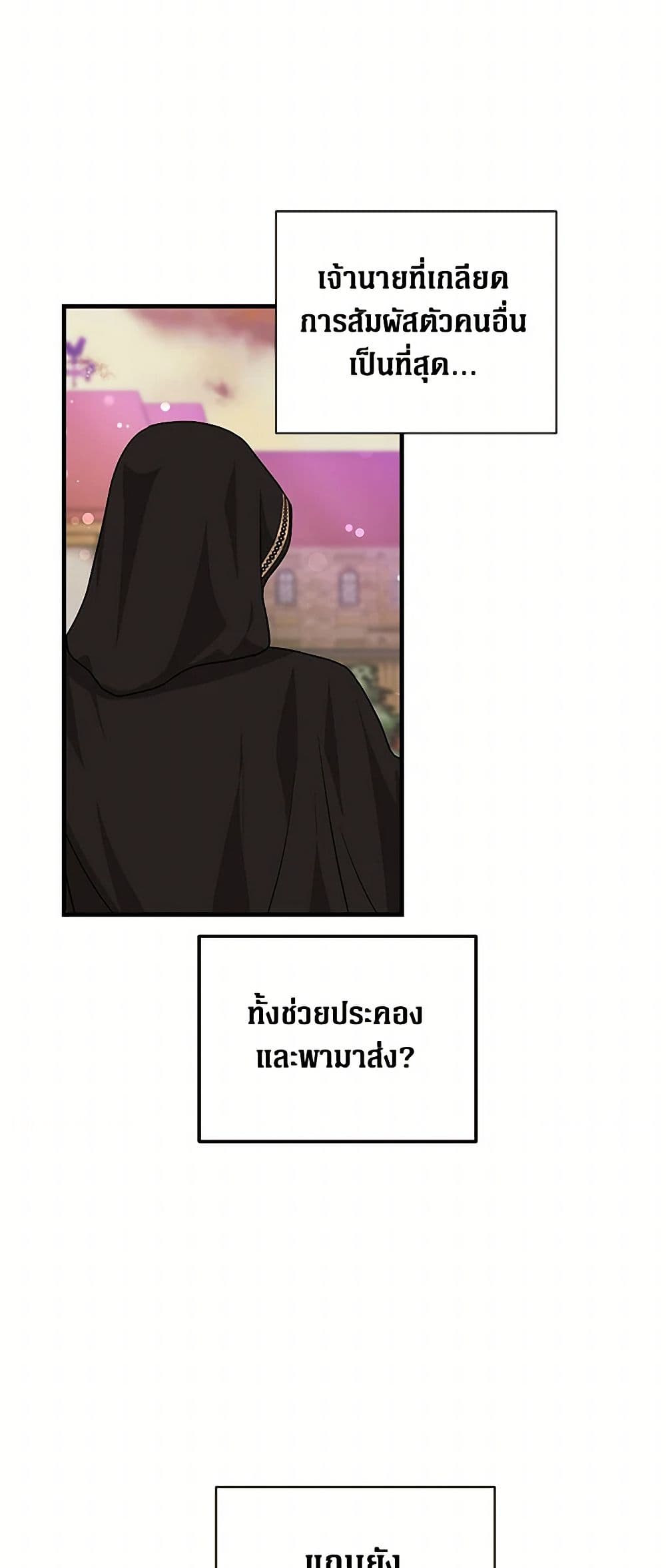 The Archduke's Magical Business Partner page 9