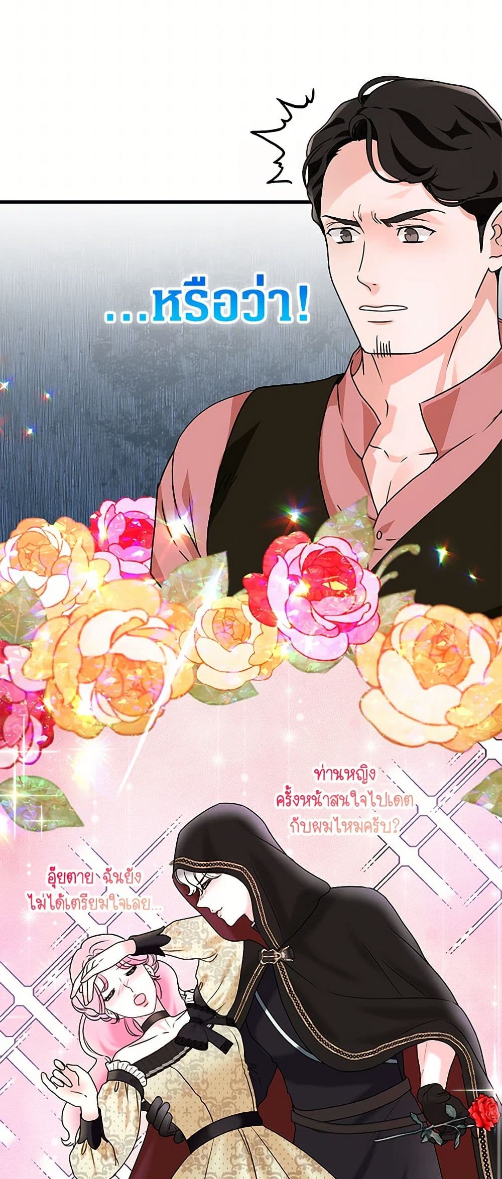The Archduke's Magical Business Partner page 11