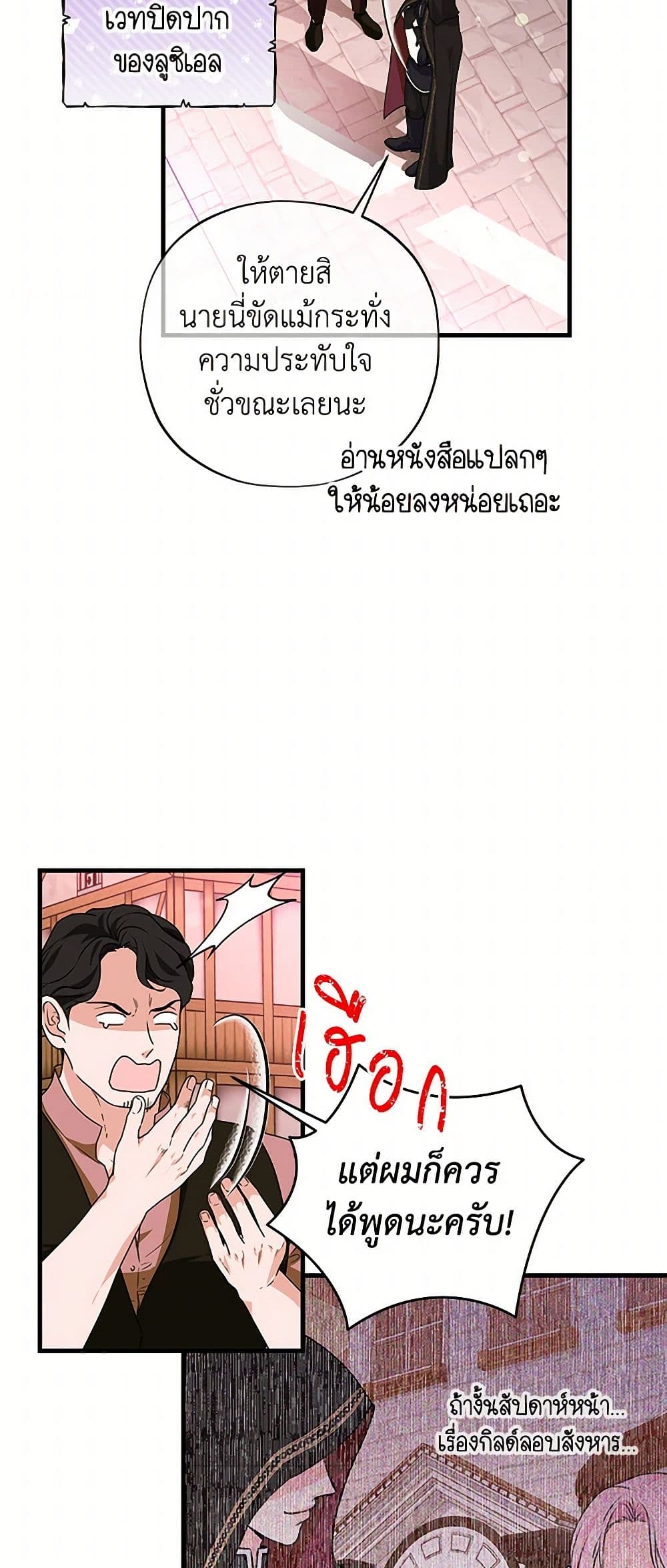 The Archduke's Magical Business Partner page 14