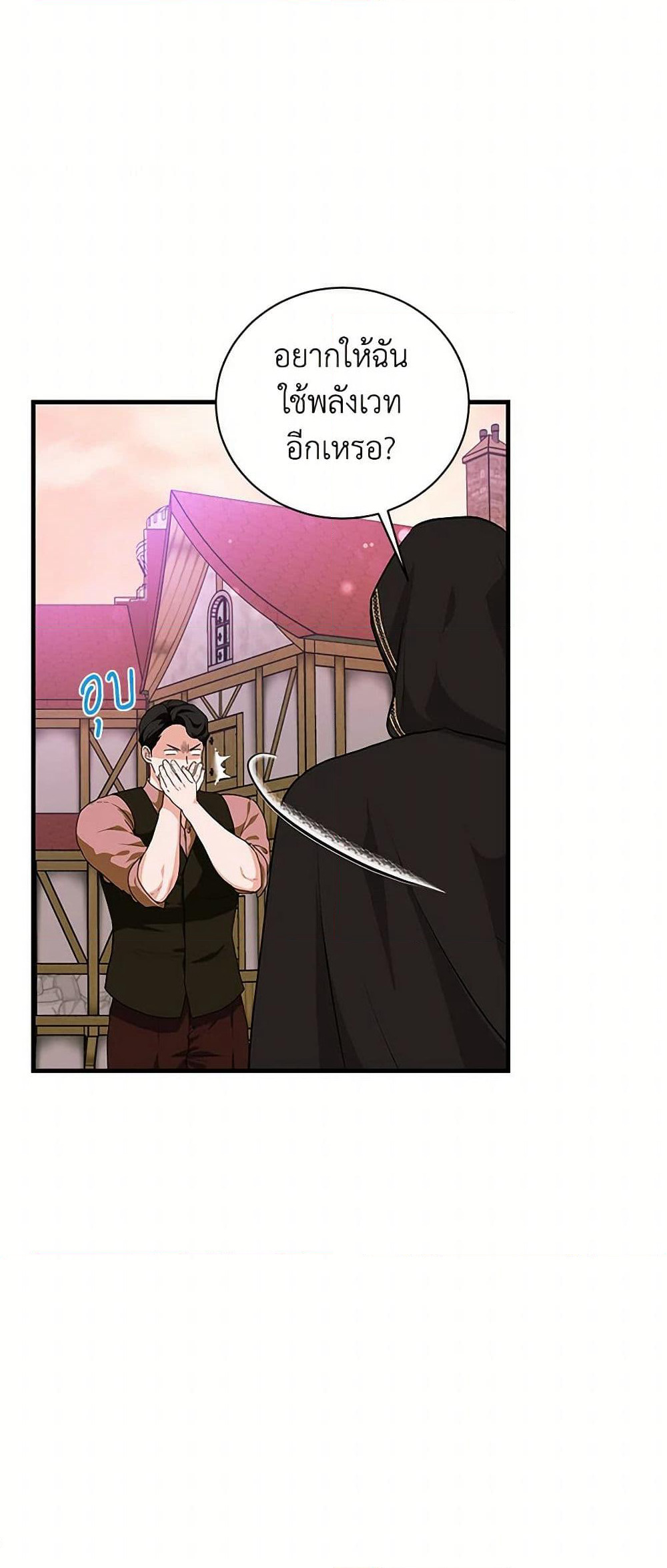The Archduke's Magical Business Partner page 16