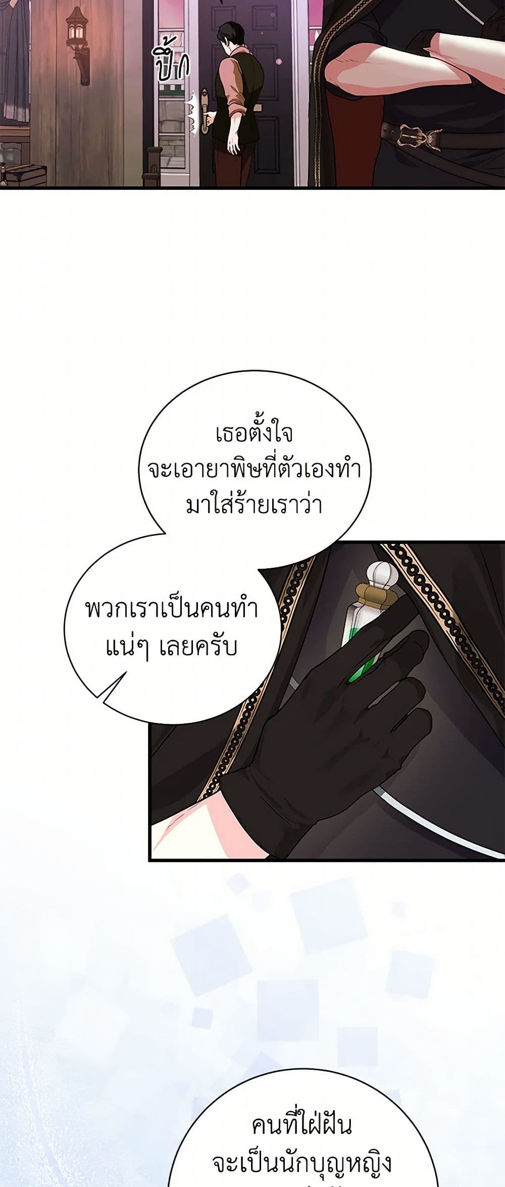 The Archduke's Magical Business Partner page 19