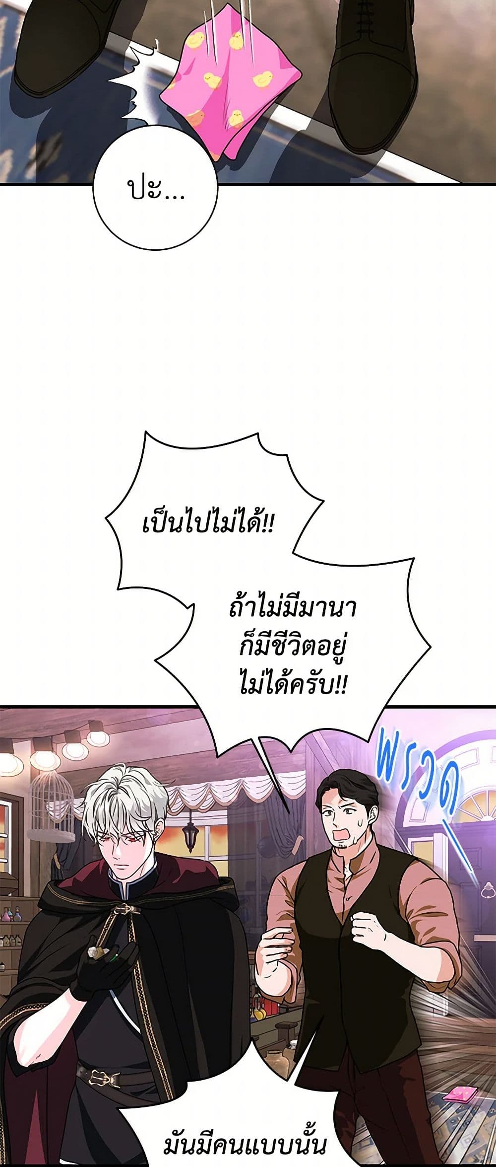 The Archduke's Magical Business Partner page 29