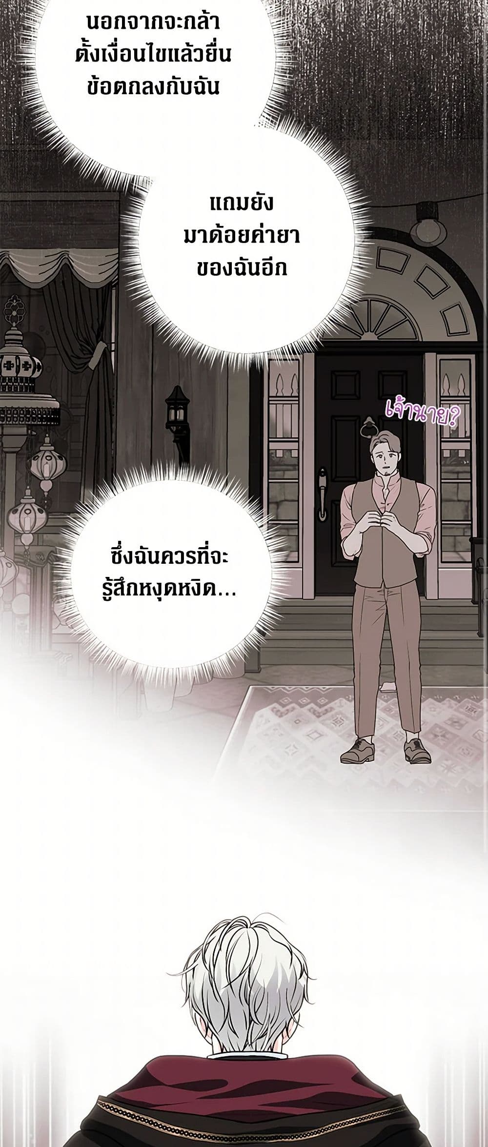 The Archduke's Magical Business Partner page 32
