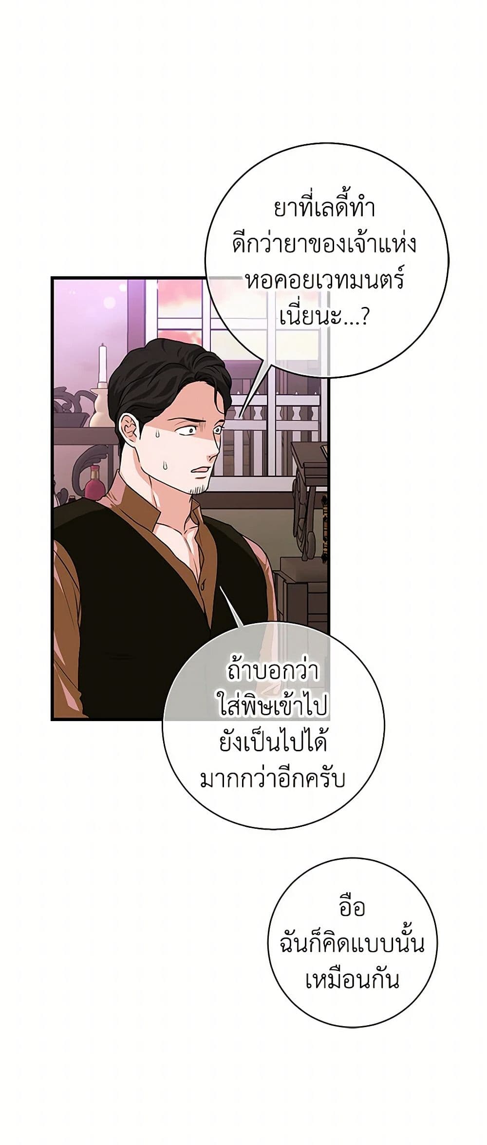 The Archduke's Magical Business Partner page 35