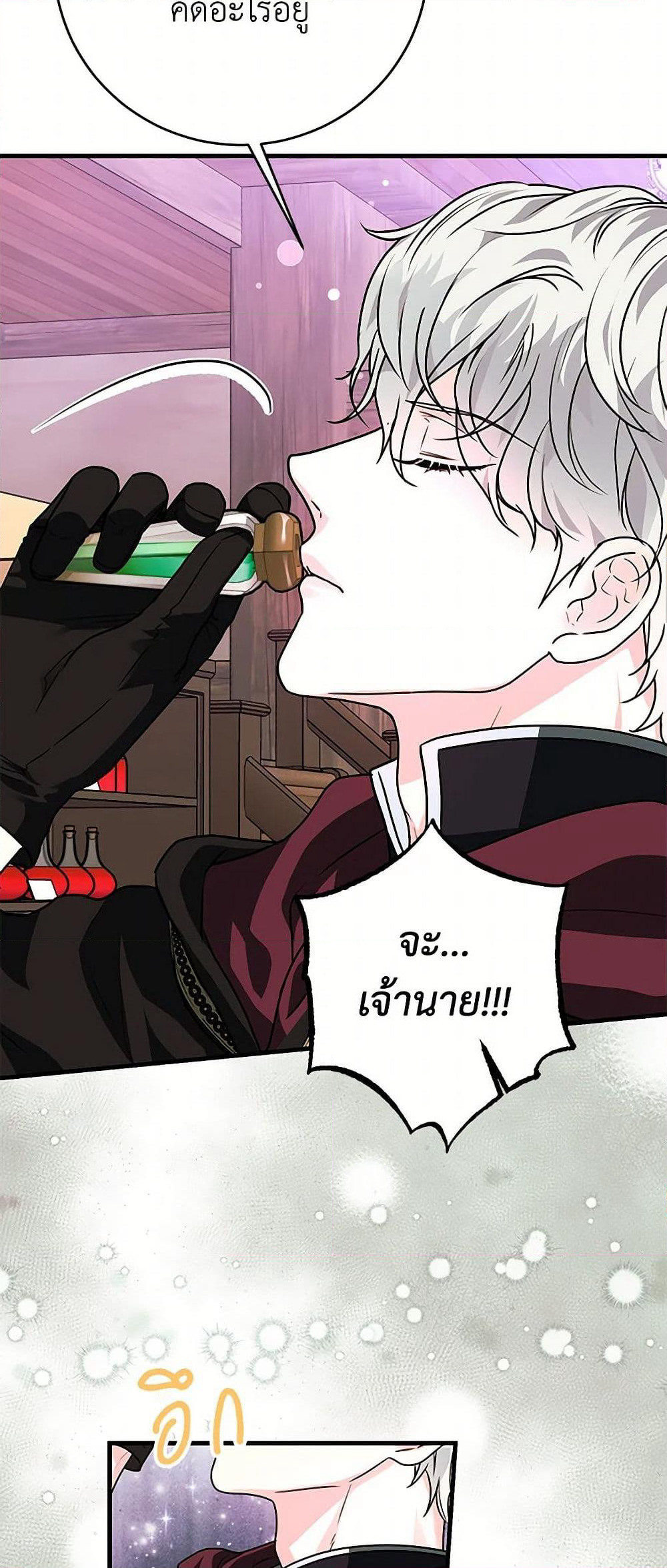 The Archduke's Magical Business Partner page 37