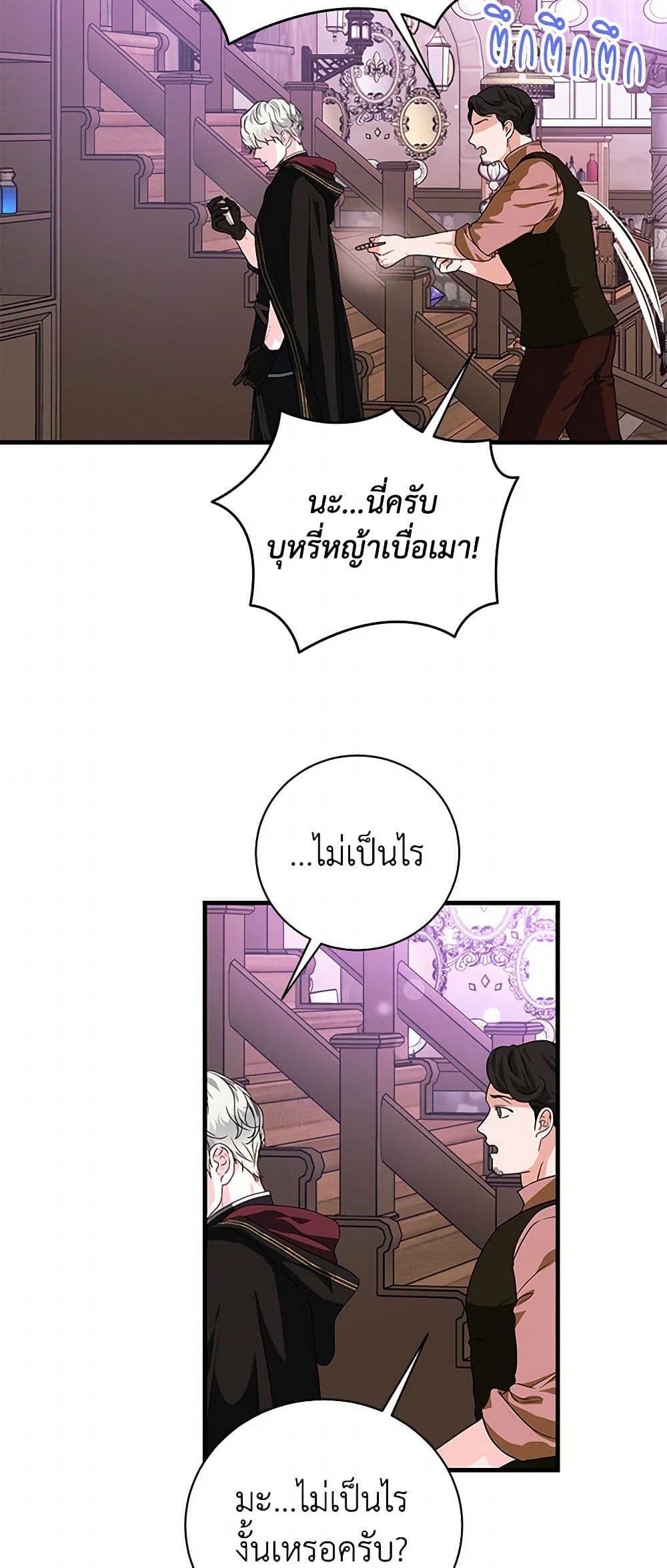 The Archduke's Magical Business Partner page 40