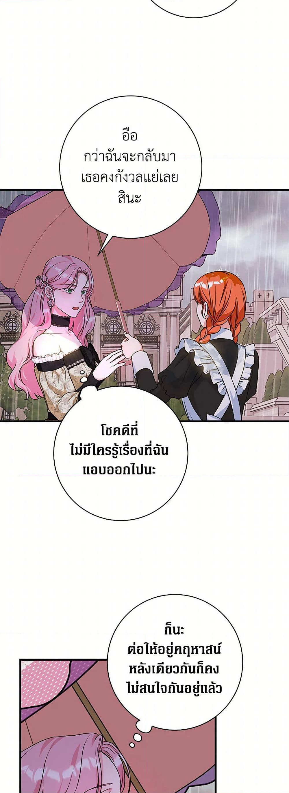 The Archduke's Magical Business Partner page 5