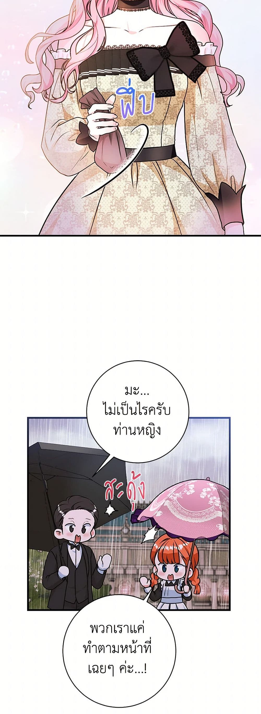 The Archduke's Magical Business Partner page 7