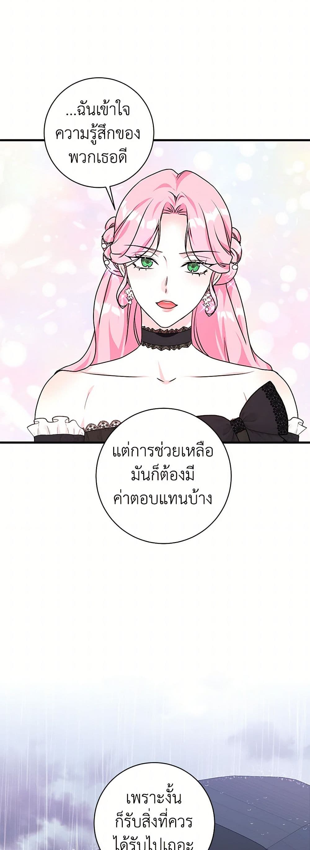 The Archduke's Magical Business Partner page 8