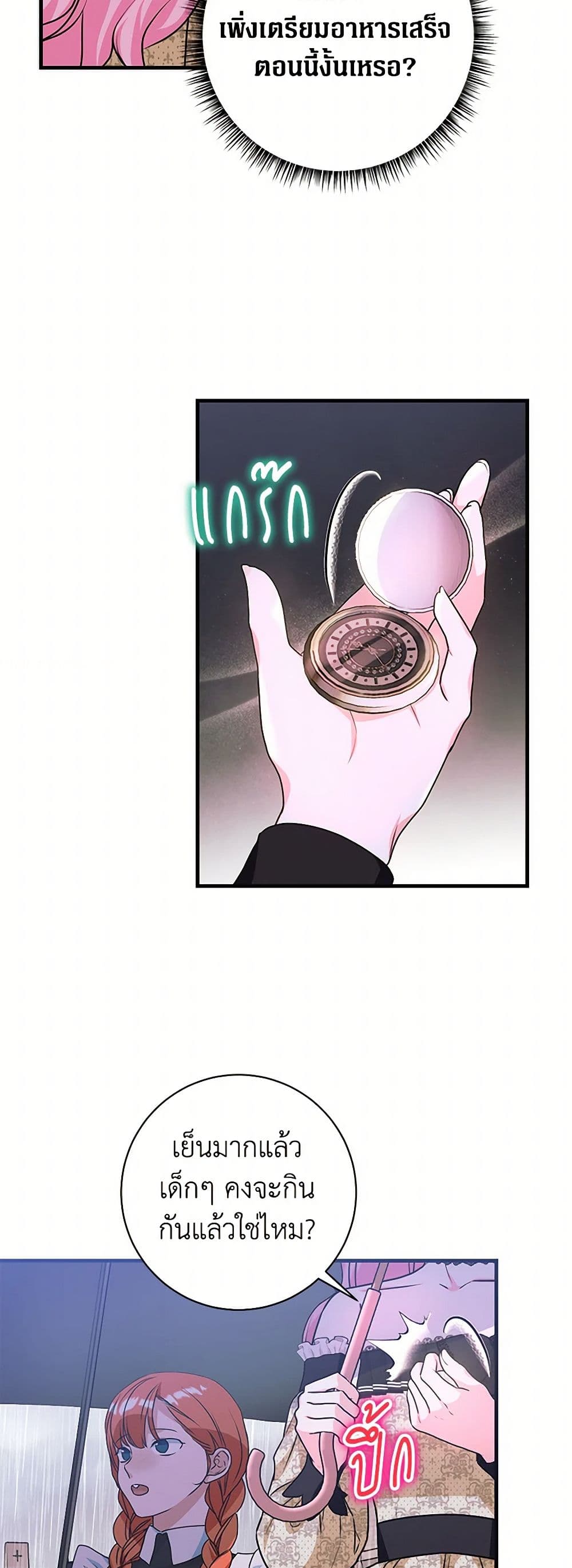 The Archduke's Magical Business Partner page 14