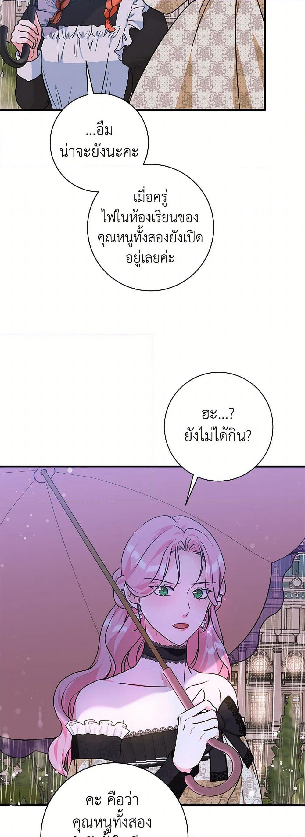 The Archduke's Magical Business Partner page 15