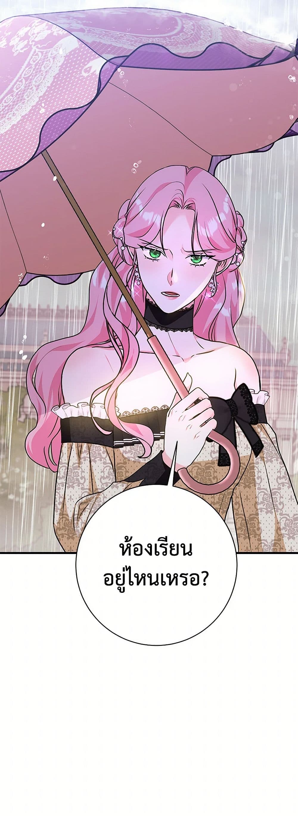The Archduke's Magical Business Partner page 22