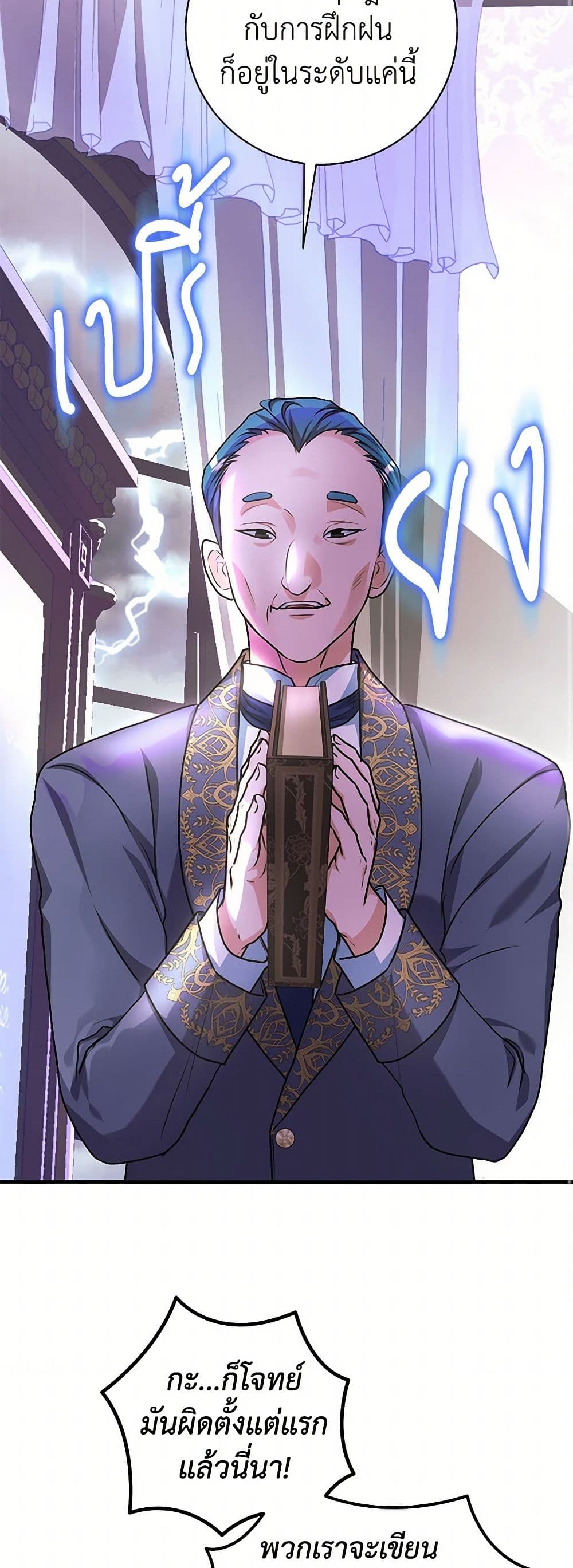 The Archduke's Magical Business Partner page 26