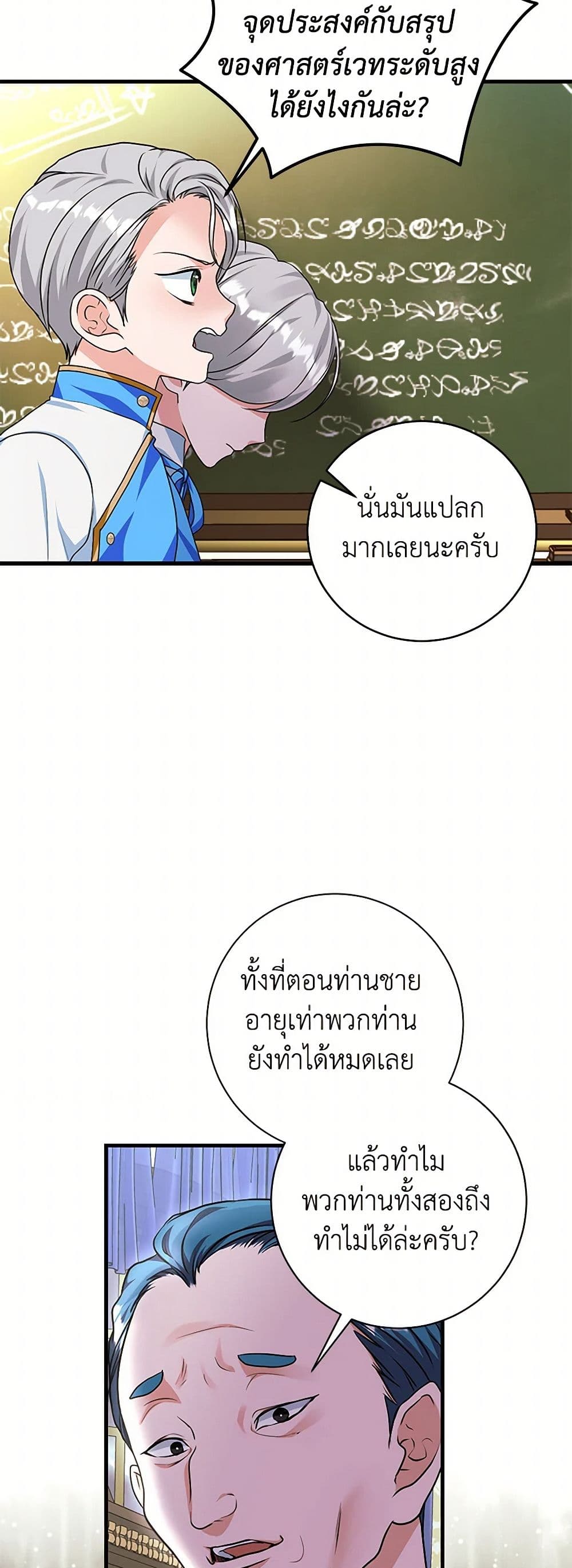 The Archduke's Magical Business Partner page 27