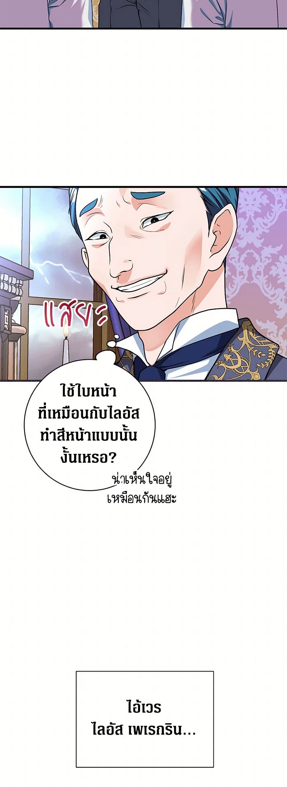 The Archduke's Magical Business Partner page 30