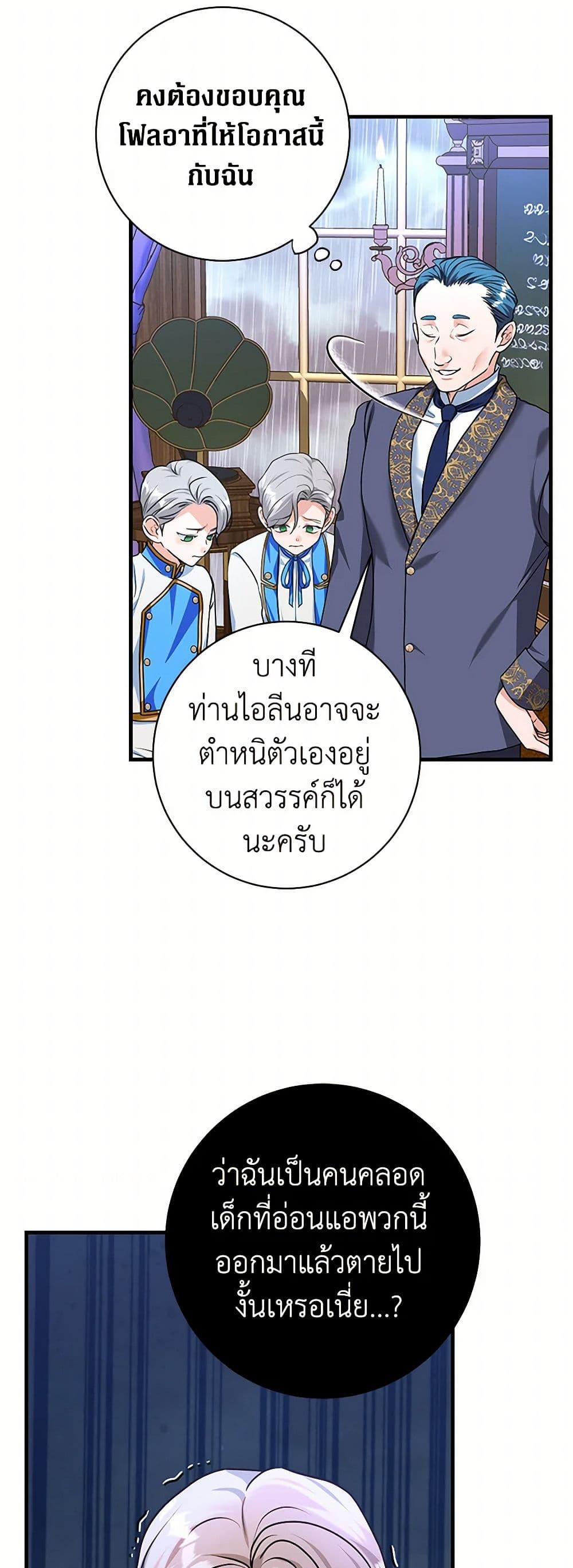 The Archduke's Magical Business Partner page 39