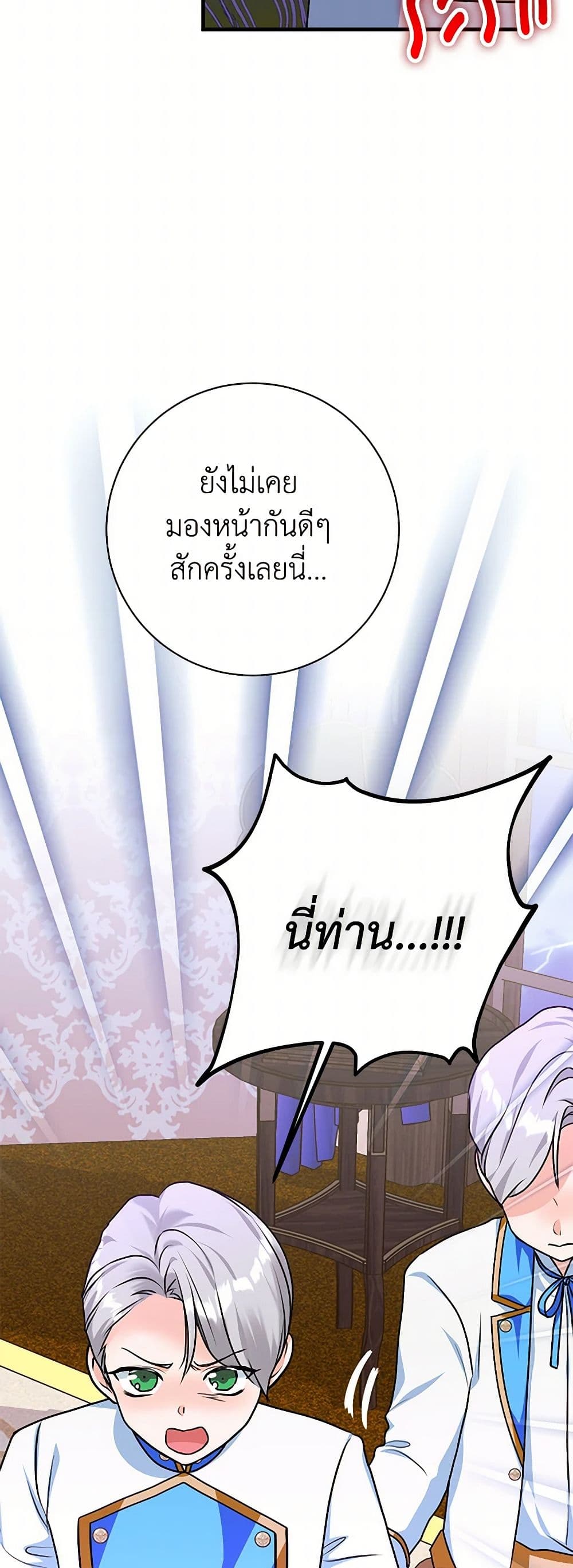 The Archduke's Magical Business Partner page 41