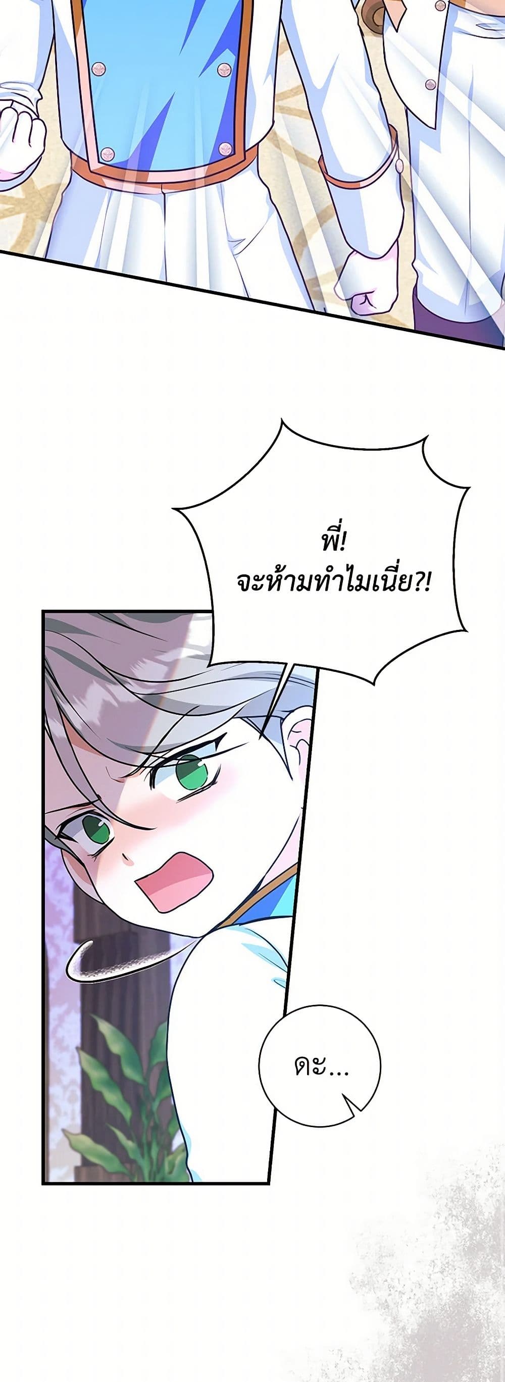 The Archduke's Magical Business Partner page 42