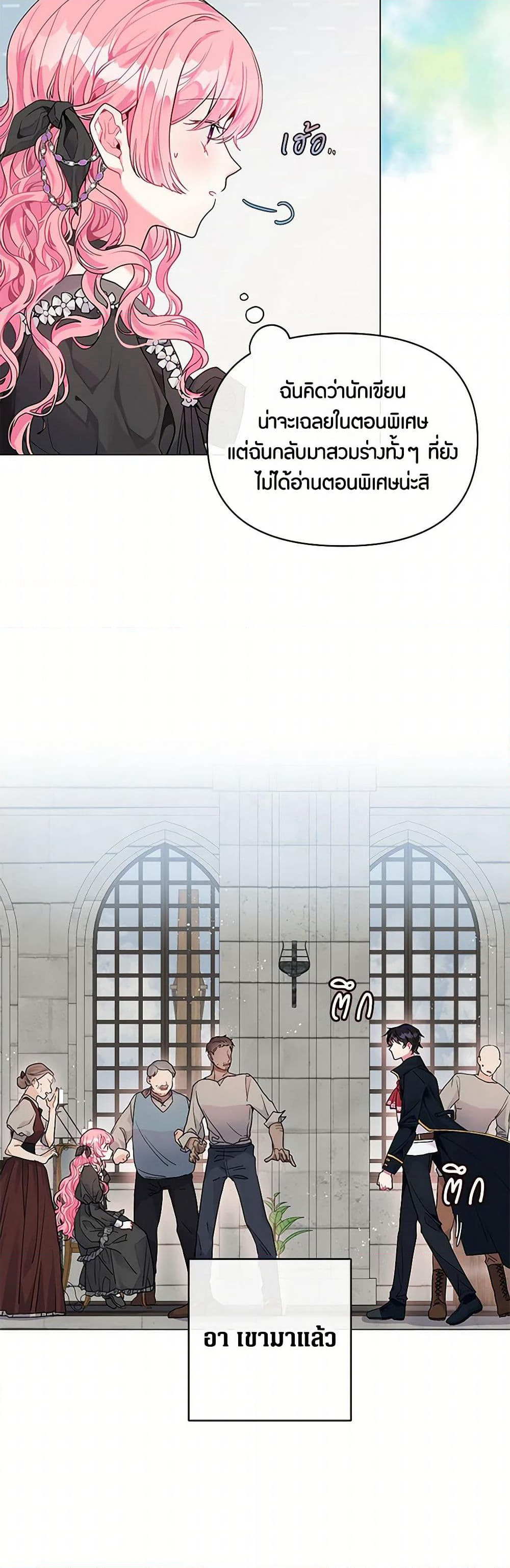 The Archvillain's Daughter-in-Law page 25