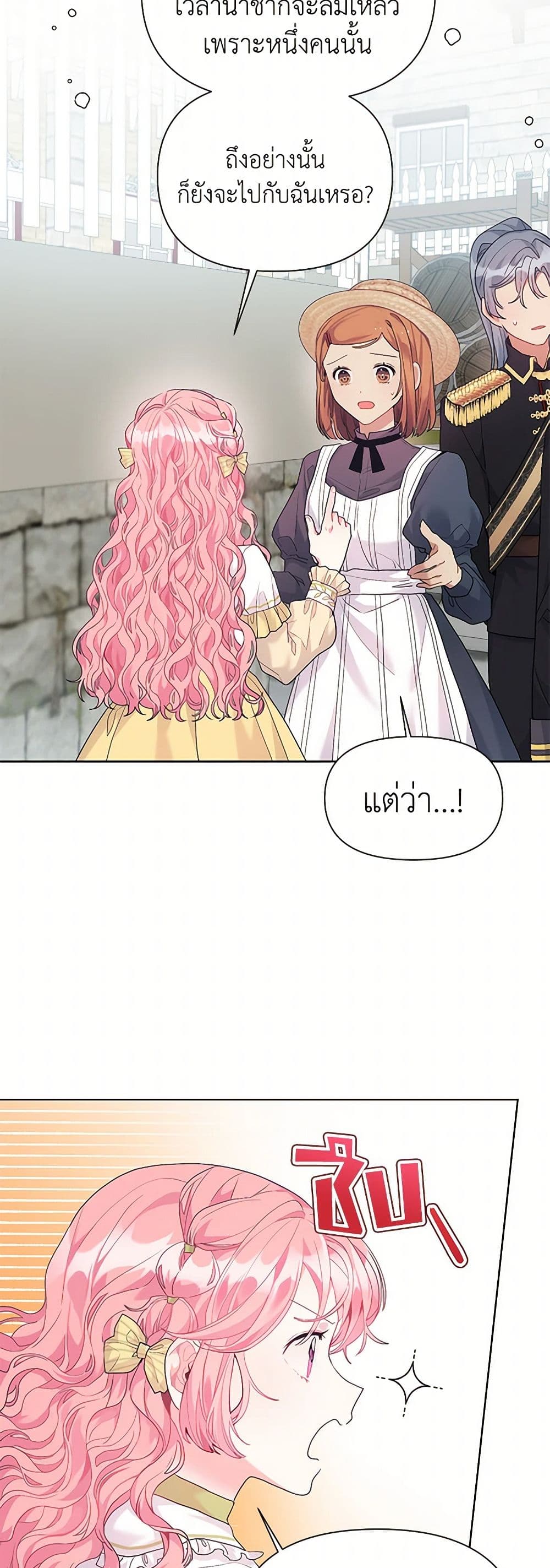 The Archvillain's Daughter-in-Law page 30