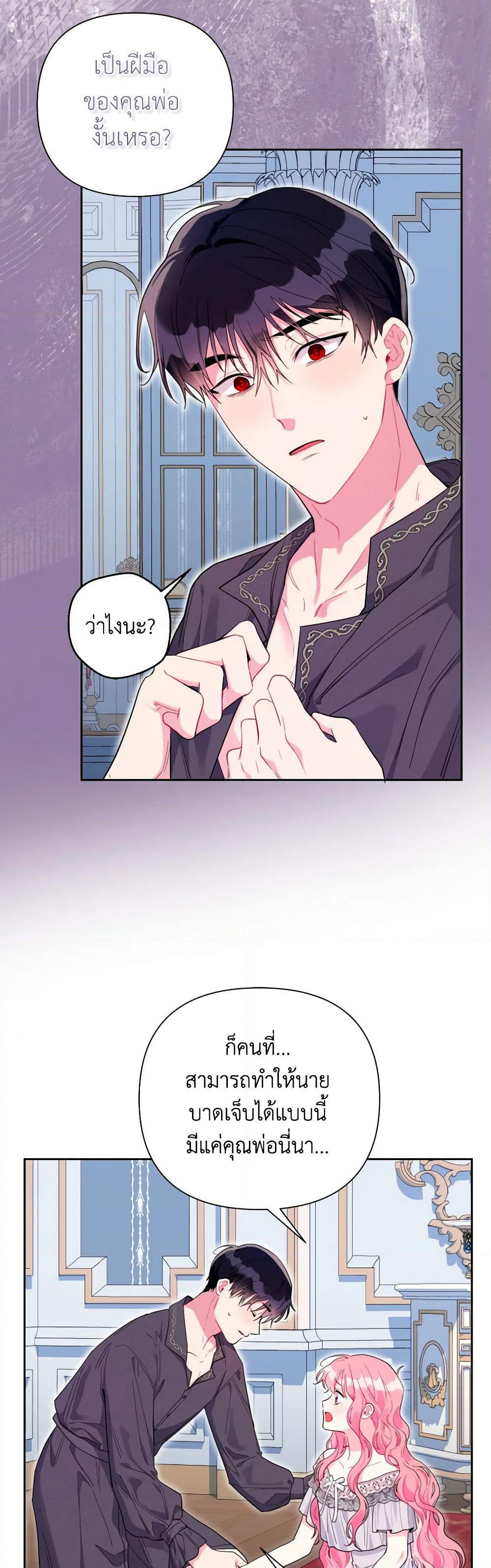 The Archvillain's Daughter-in-Law page 5