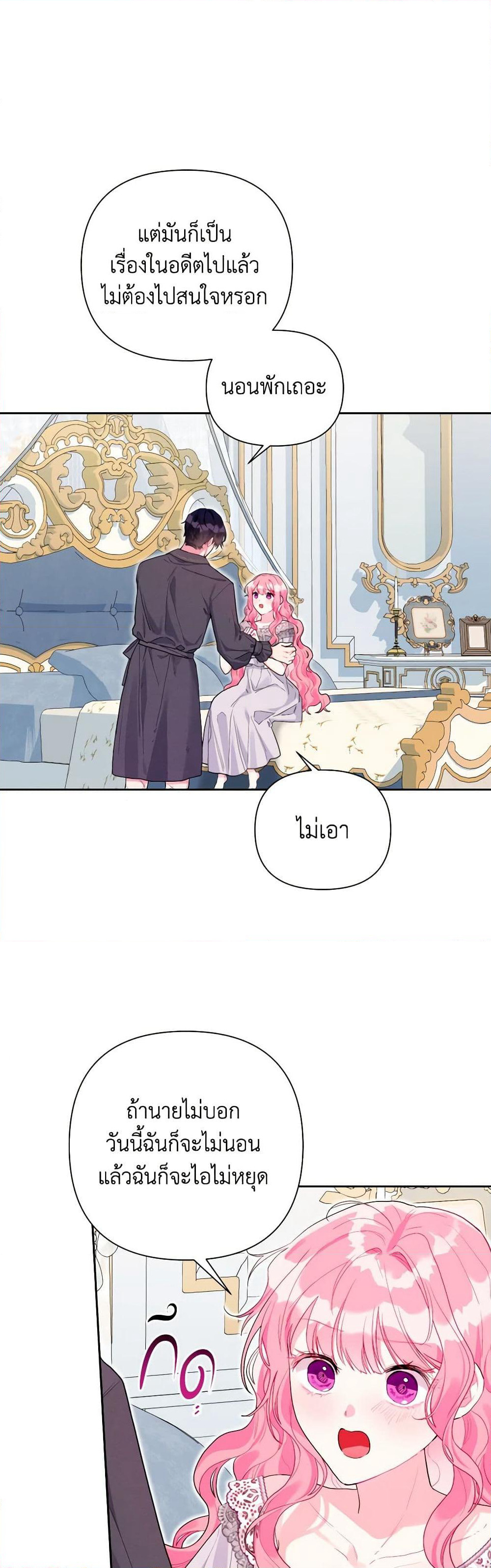 The Archvillain's Daughter-in-Law page 7