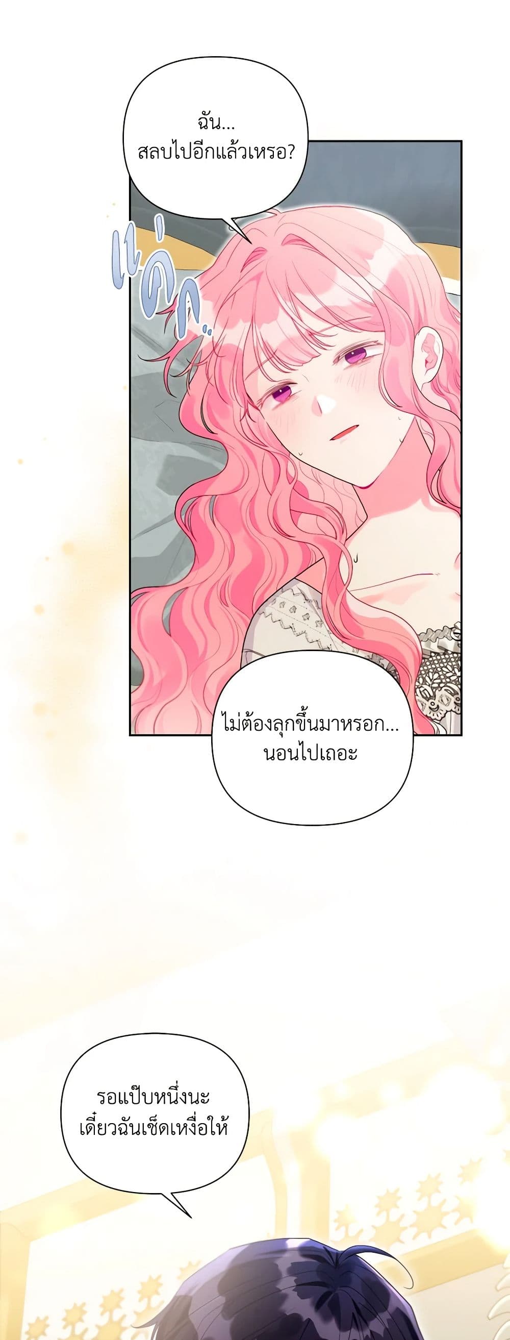The Archvillain's Daughter-in-Law page 4
