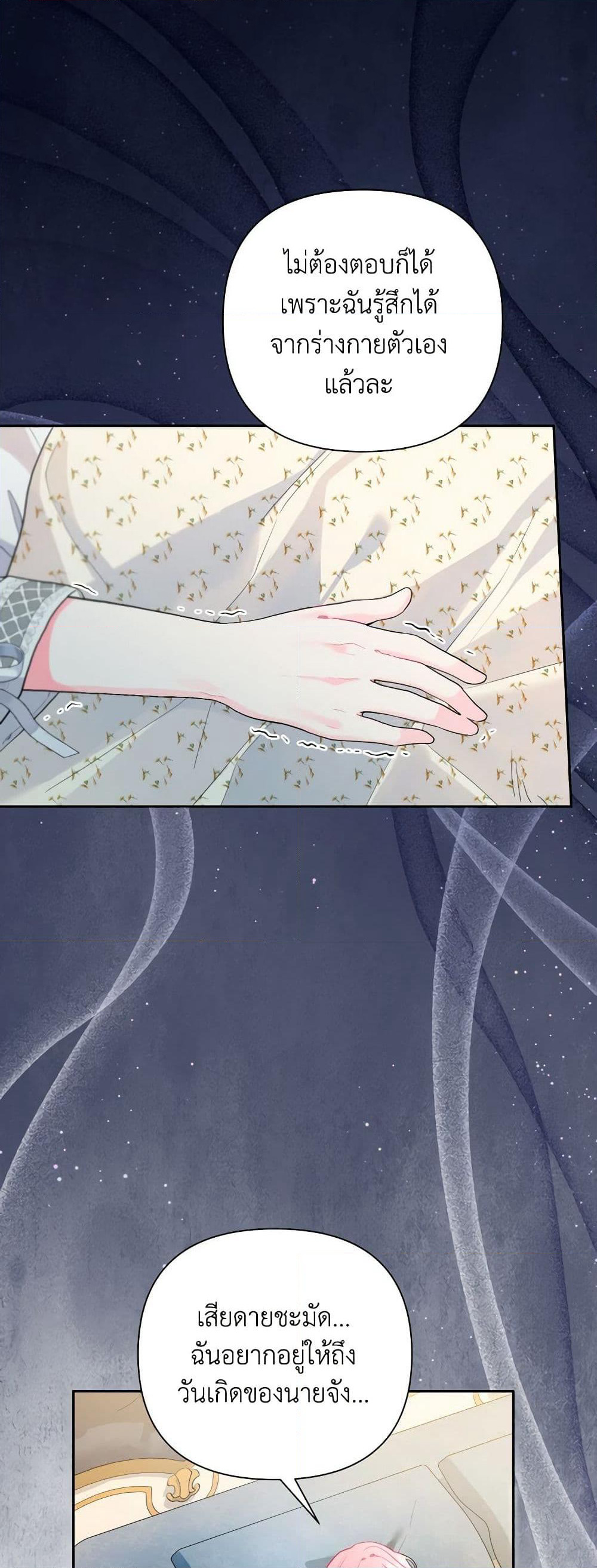 The Archvillain's Daughter-in-Law page 7