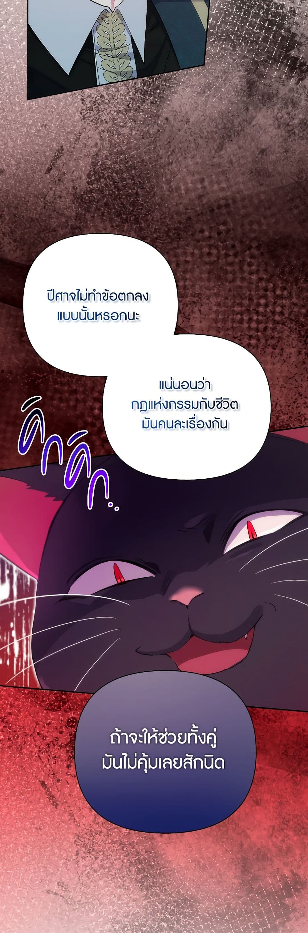 The Archvillain's Daughter-in-Law page 5