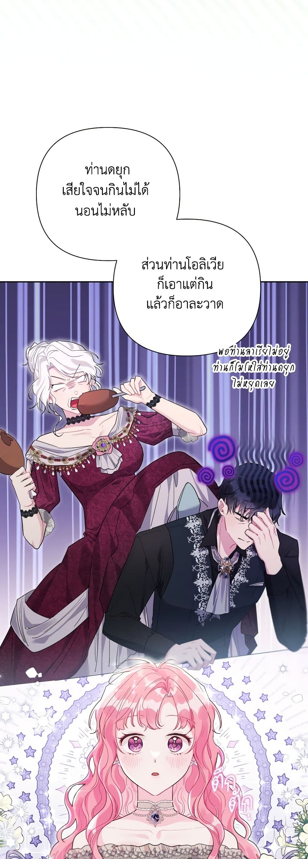 The Archvillain's Daughter-in-Law page 7