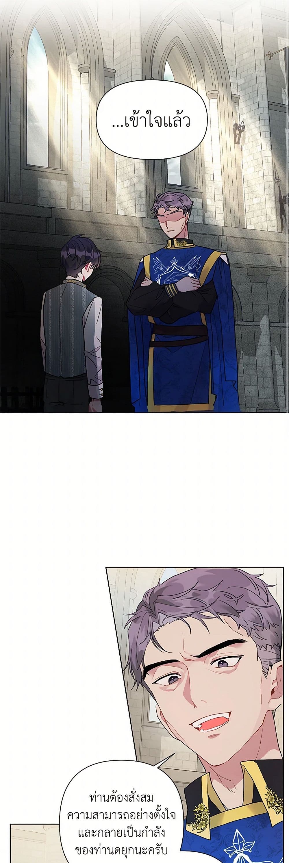 The Archvillain's Daughter-in-Law page 18
