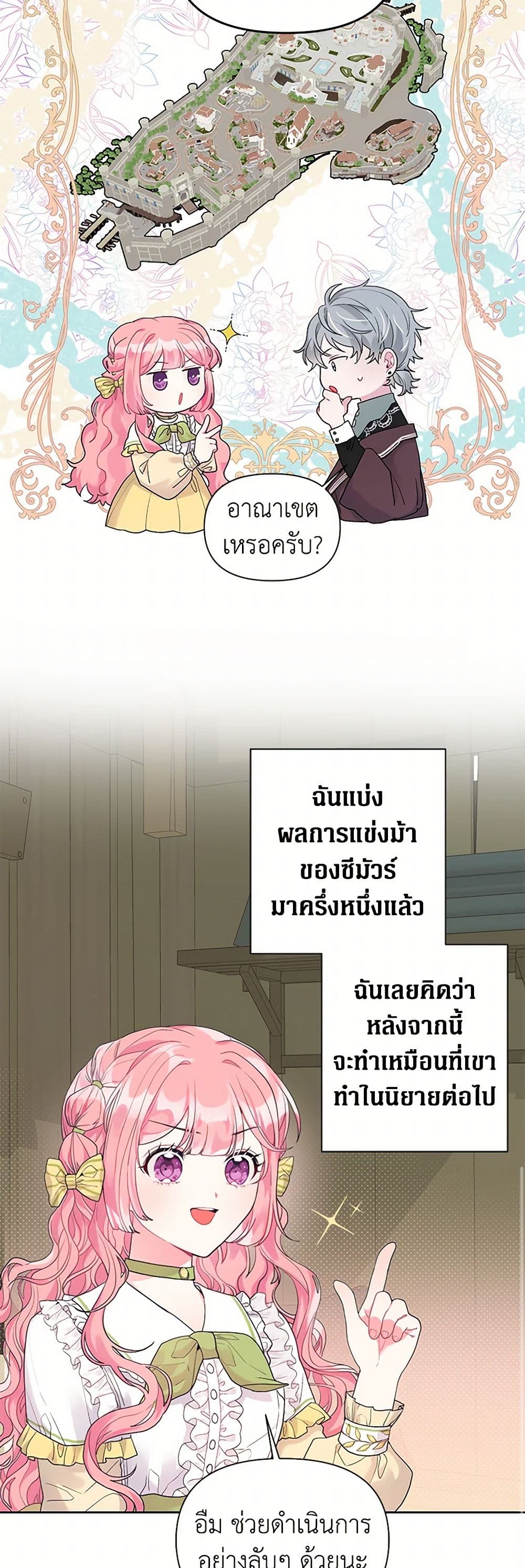 The Archvillain's Daughter-in-Law page 32