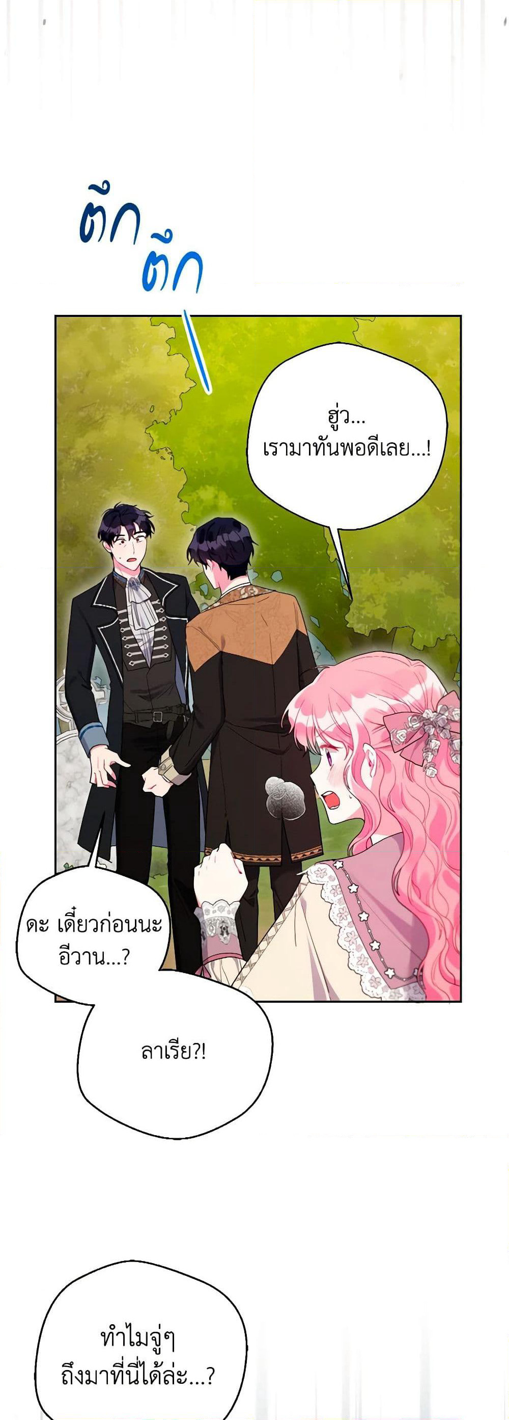 The Archvillain's Daughter-in-Law page 4