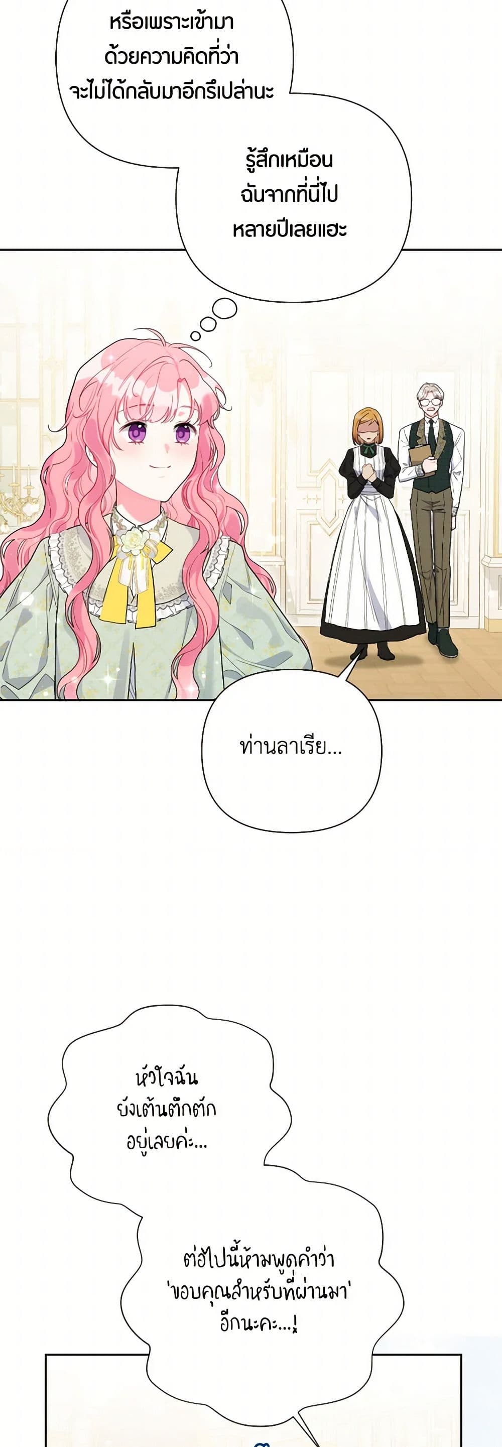 The Archvillain's Daughter-in-Law page 3