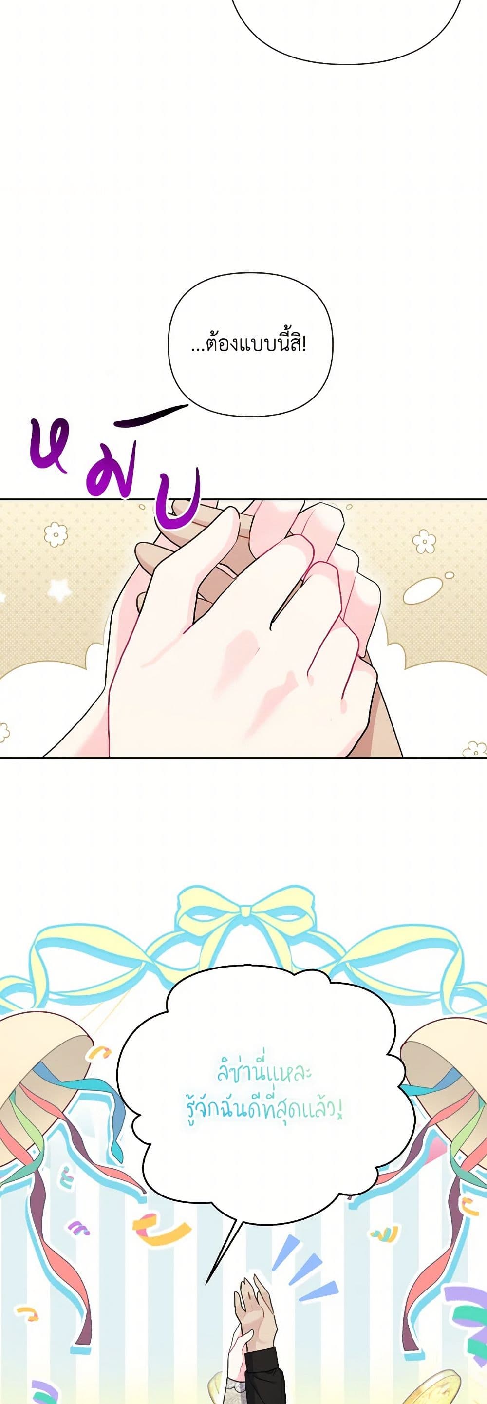 The Archvillain's Daughter-in-Law page 8