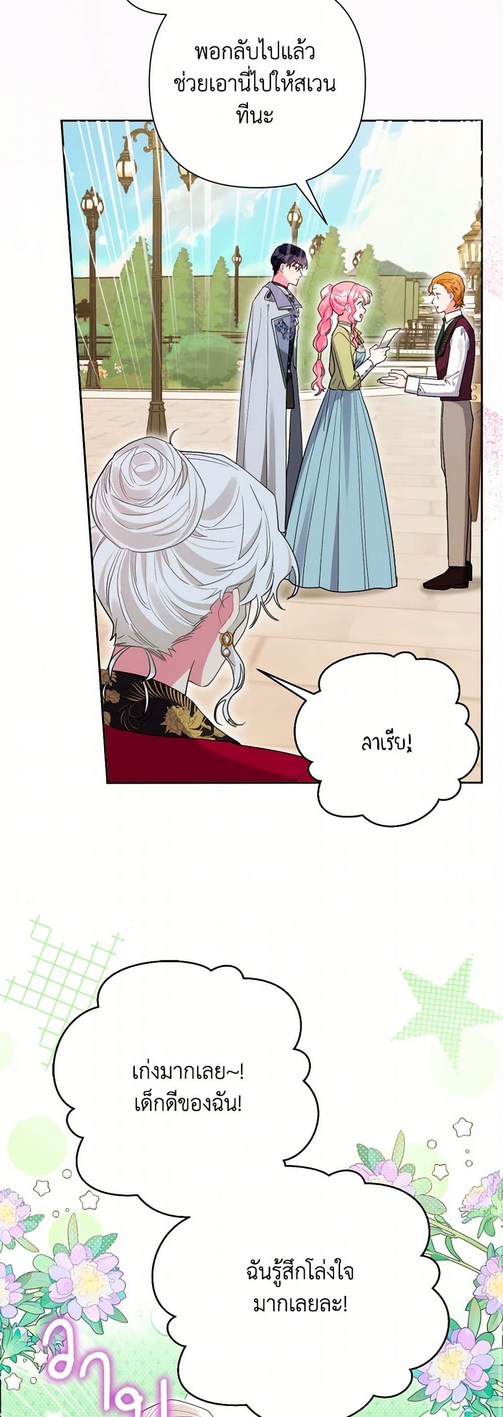 The Archvillain's Daughter-in-Law page 10