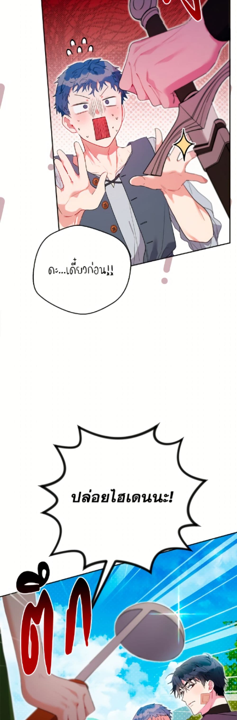 The Archvillain's Daughter-in-Law page 6