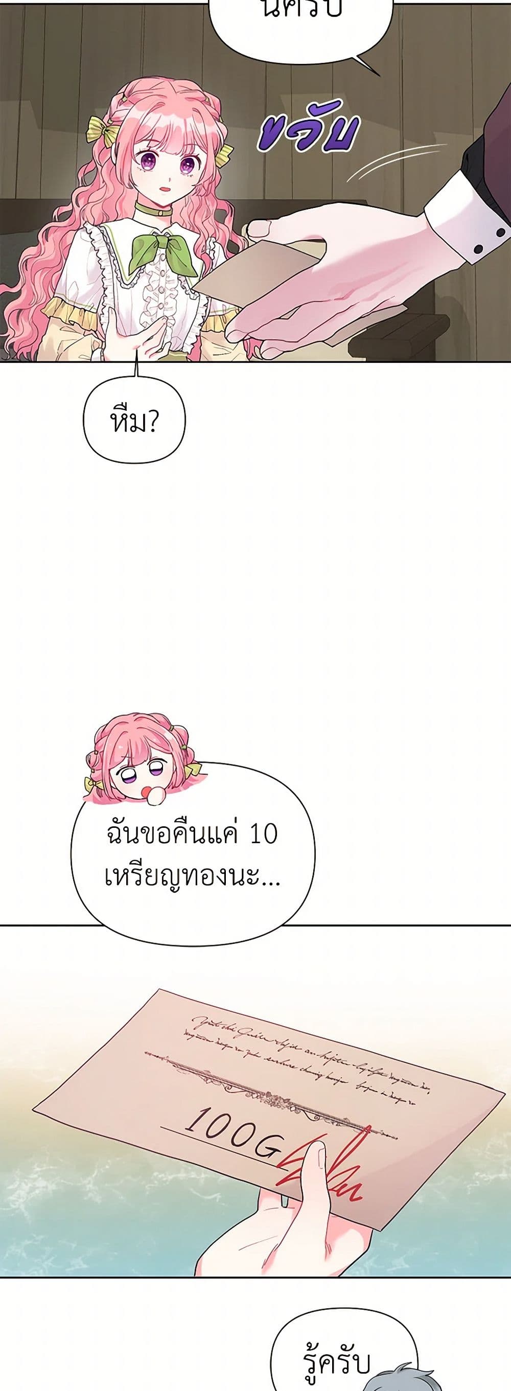 The Archvillain's Daughter-in-Law page 12