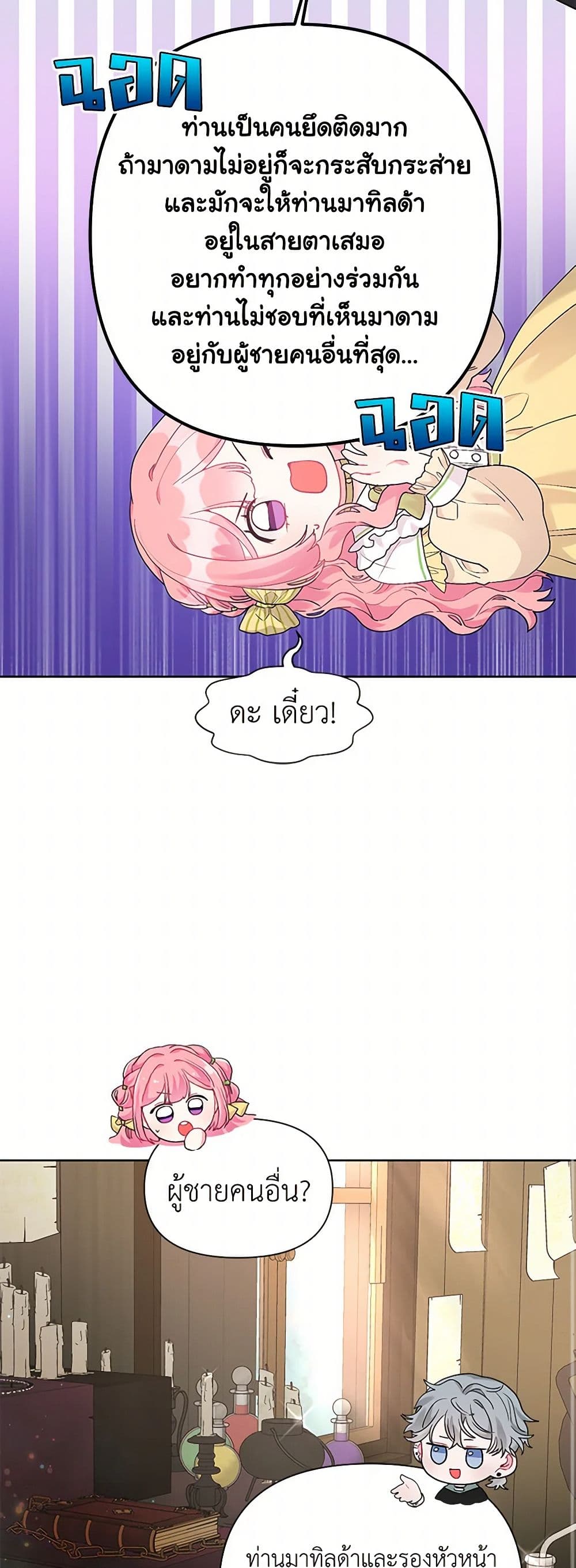 The Archvillain's Daughter-in-Law page 35
