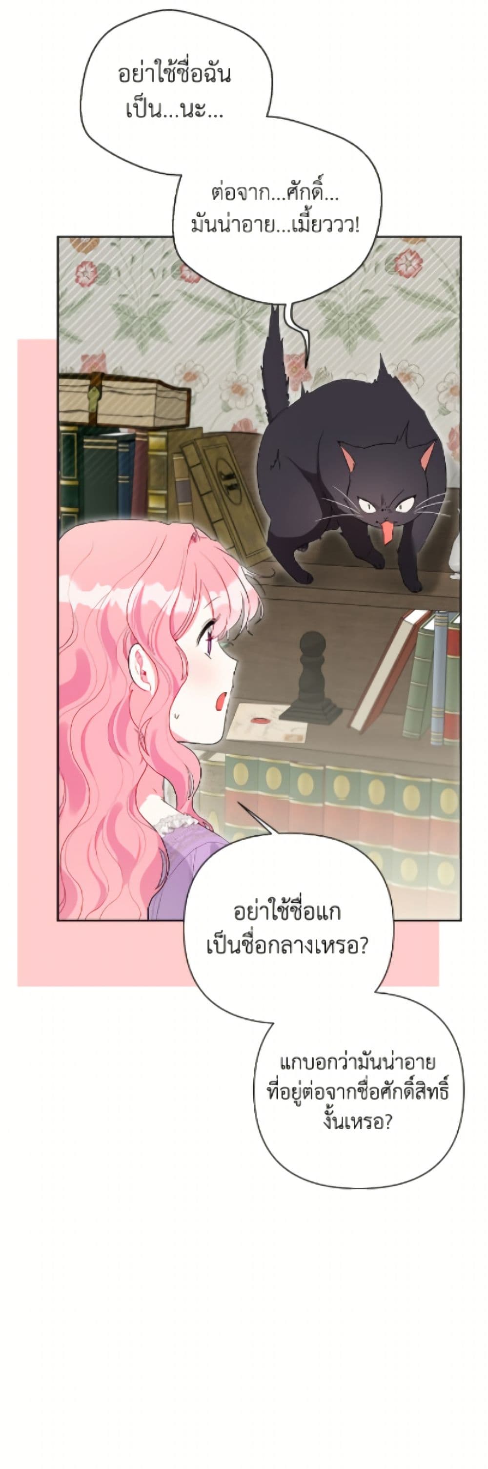 The Archvillain's Daughter-in-Law page 6