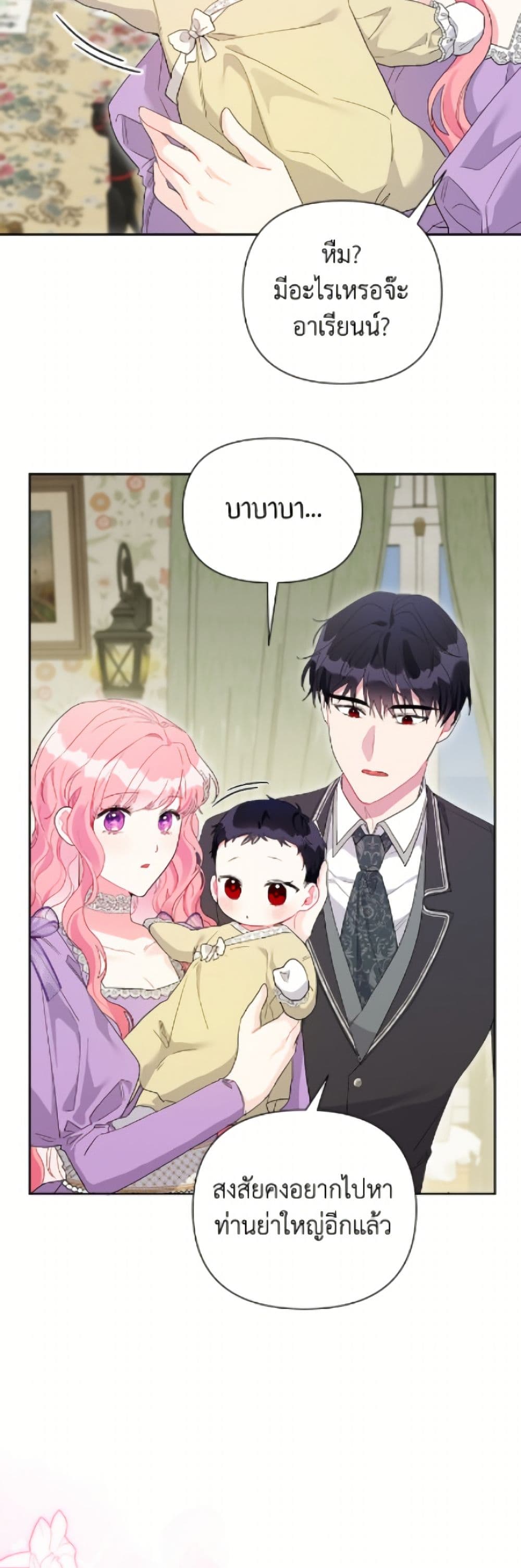 The Archvillain's Daughter-in-Law page 10