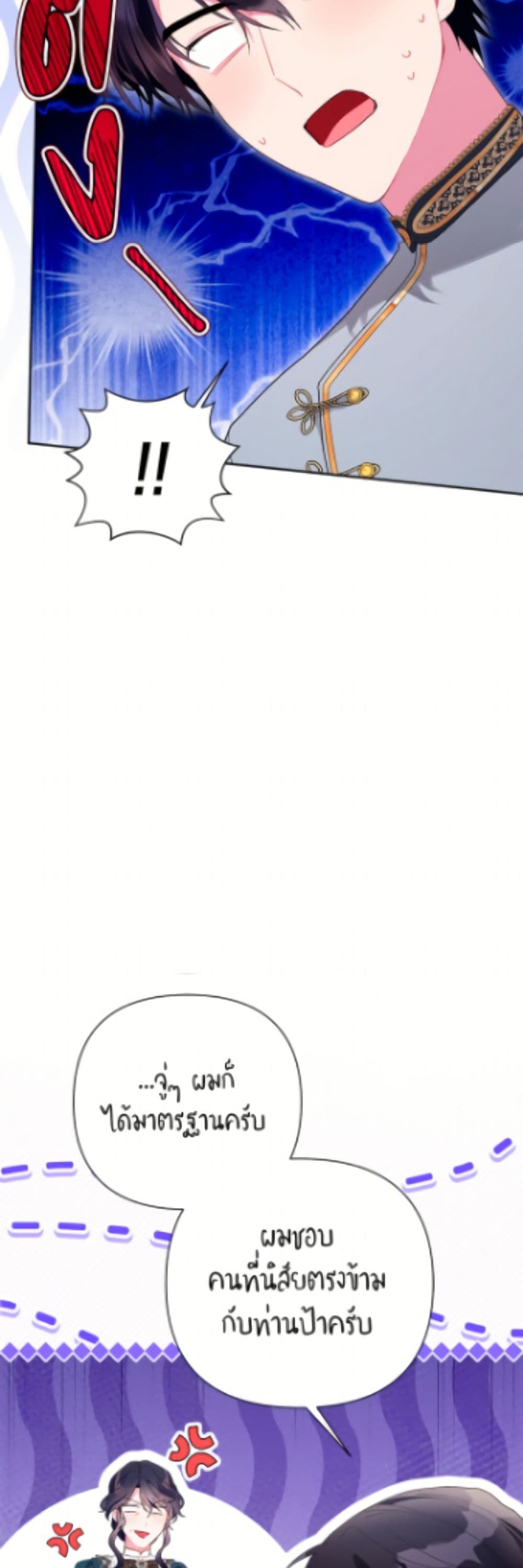 The Archvillain's Daughter-in-Law page 6