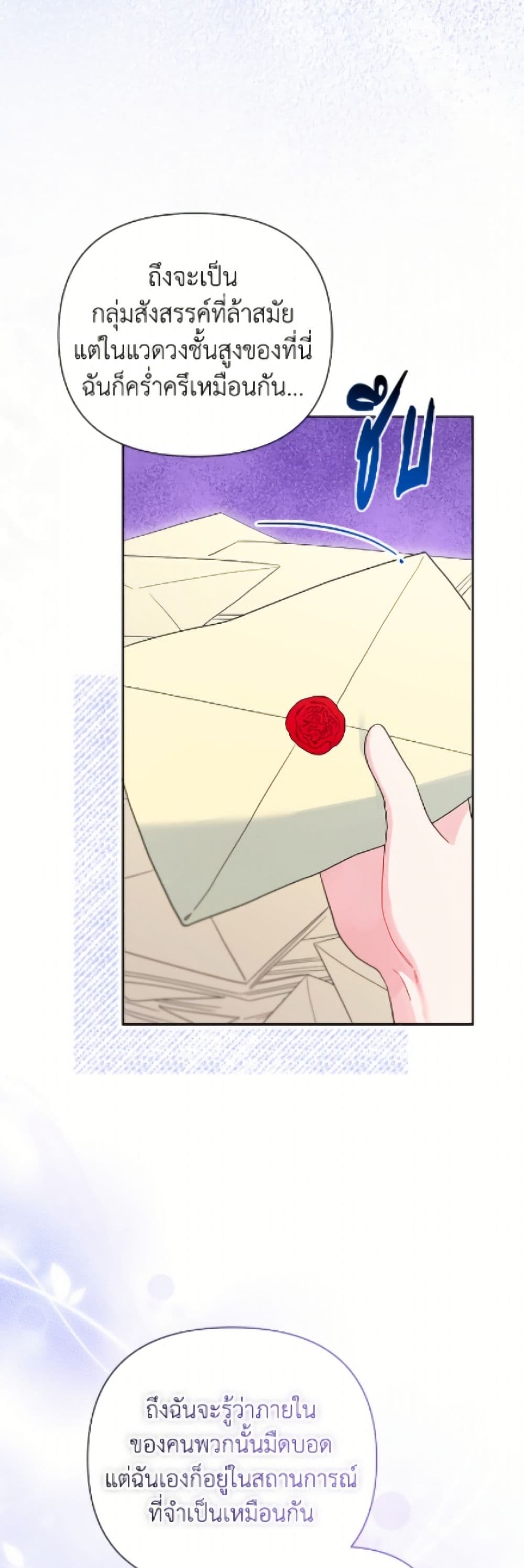 The Archvillain's Daughter-in-Law page 8