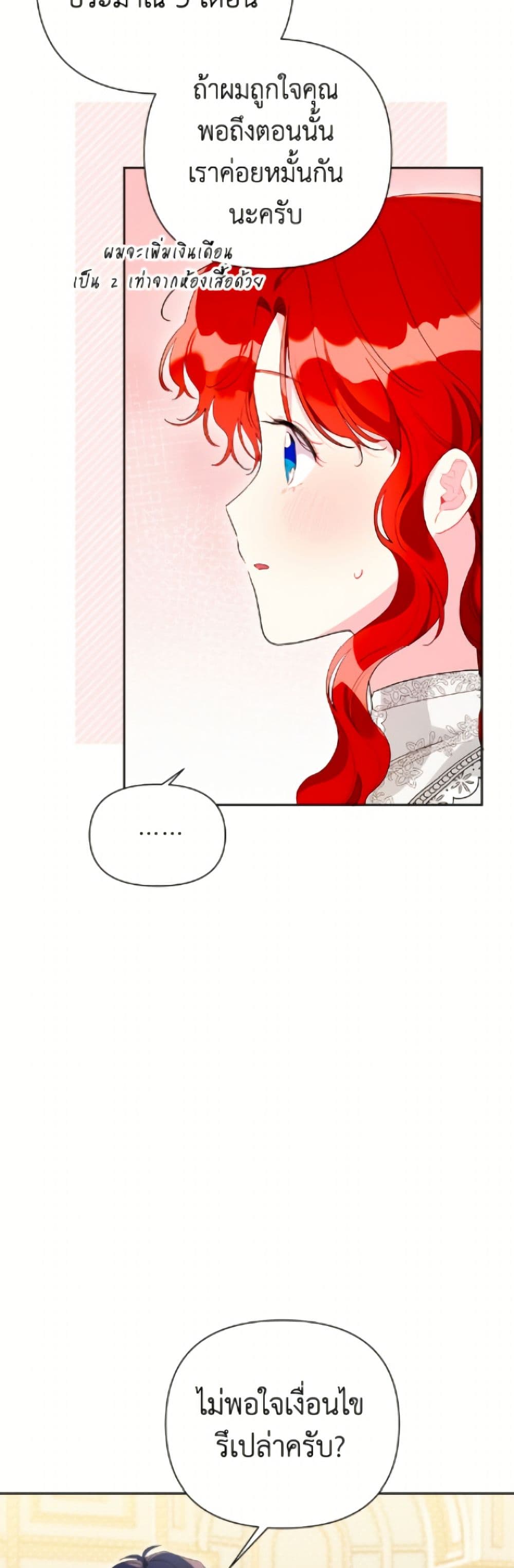 The Archvillain's Daughter-in-Law page 6