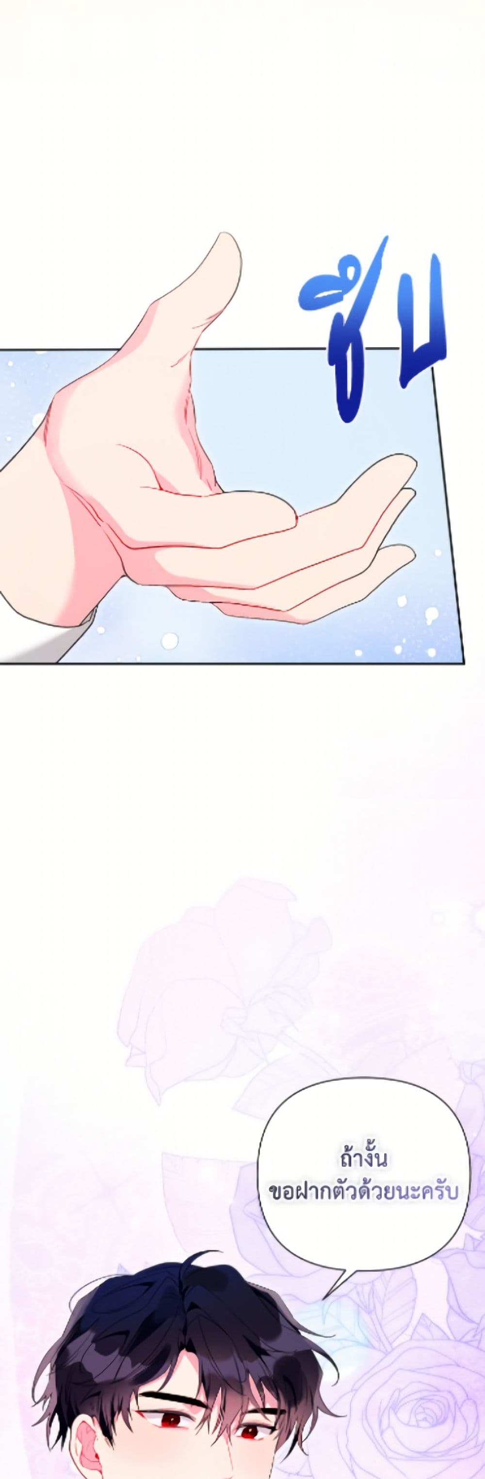 The Archvillain's Daughter-in-Law page 9