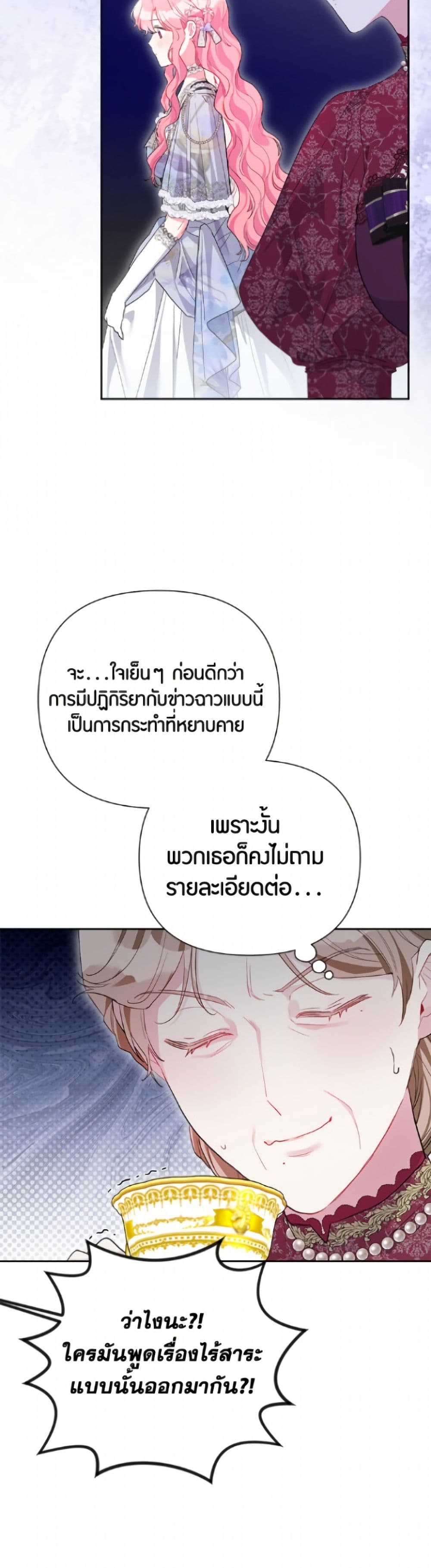 The Archvillain's Daughter-in-Law page 6